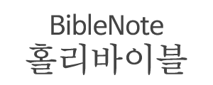 홀리바이블